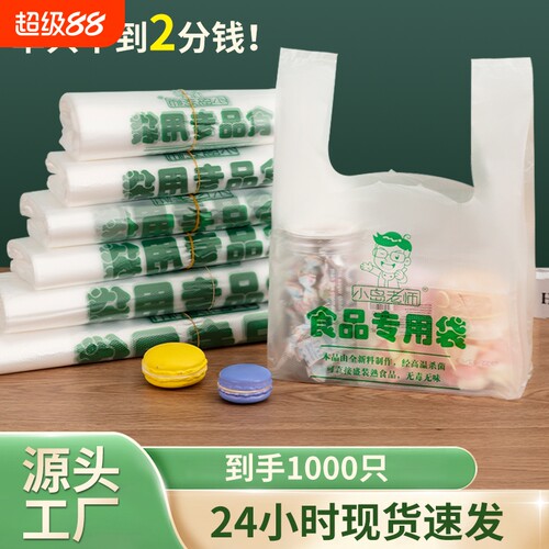 食品级透明加厚袋|超5000次加购