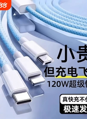 三合一数据线充电器线编织120W超级快充三头适用苹果华为vivo安卓一拖三Typec手机iPhone多头多功能车载线