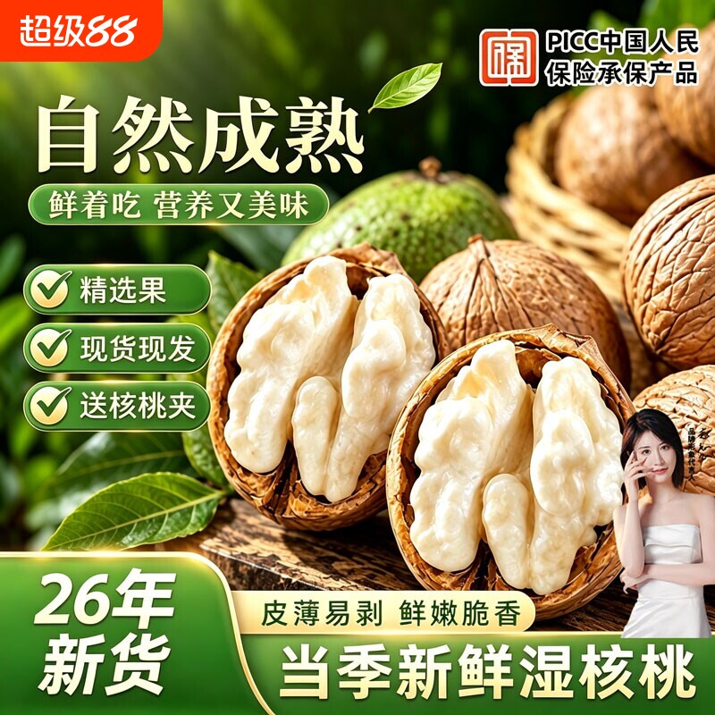 新鲜湿核桃去青皮山手剥核桃脆嫩核桃现摘鲜核桃当季新货整箱