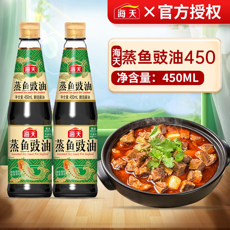 海天蒸鱼豉油450ml黄豆酿造家用商用清蒸海鲜增味提鲜提鲜调味品