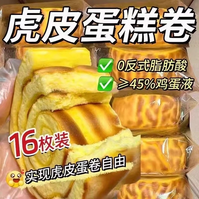 瑞士卷虎皮肉松蛋糕卷面包整箱早晚餐夹心学生营养休闲小吃零食品