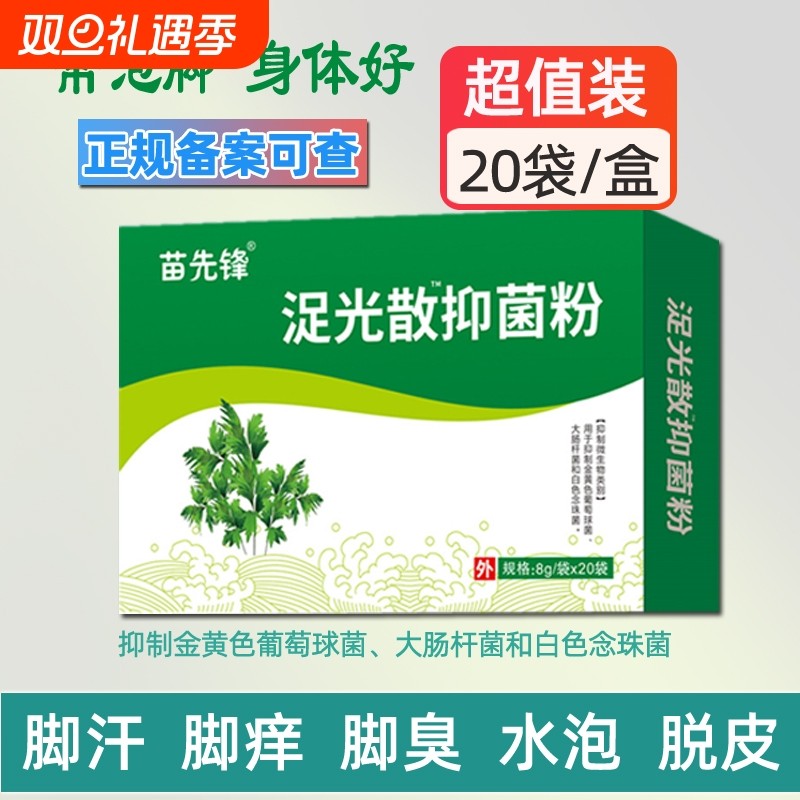 足光散足光粉艾草泡脚药包止痒脱皮去死皮脚汗脚烂脚臭脚痒20袋
