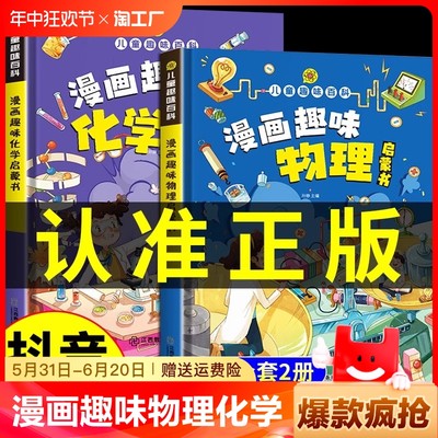 漫画趣味物理化学启蒙书全套正版