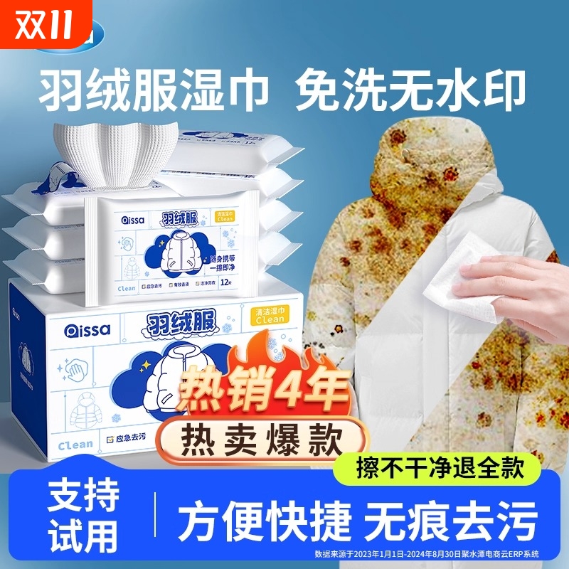 羽绒服清洁湿巾免洗强力去污衣物去渍湿纸巾干洗专用独立包装