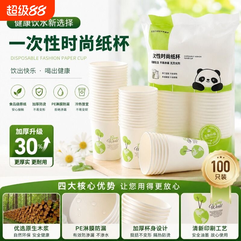加厚一次性纸杯|超1000次加购图片