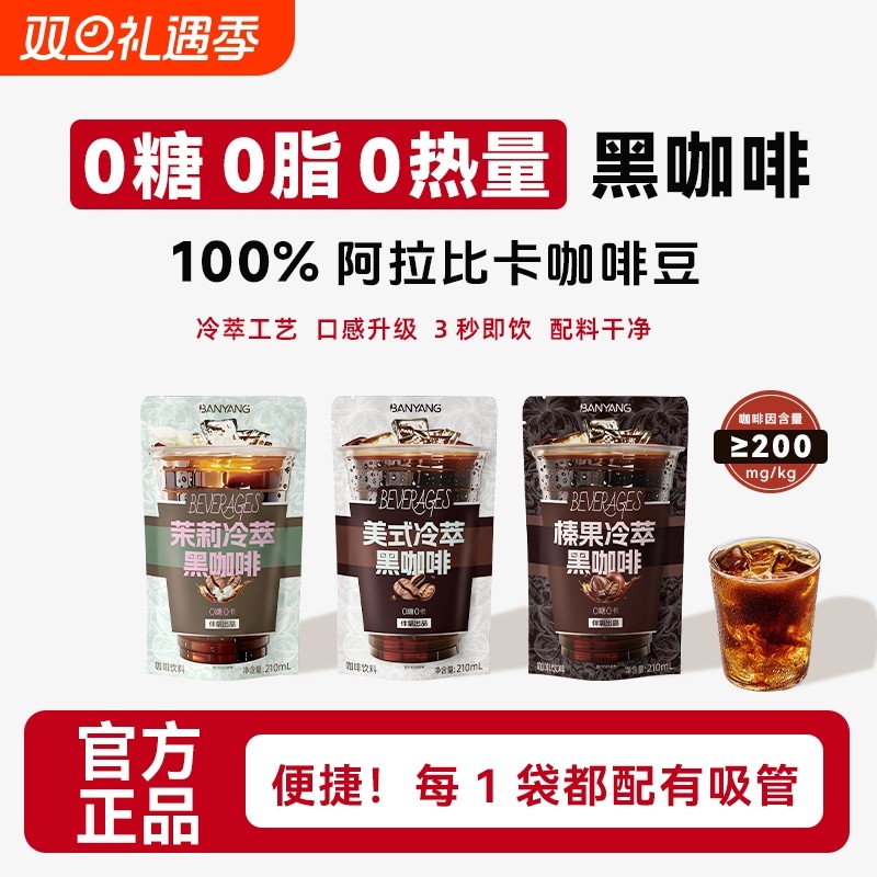 伴氧美式黑咖啡0糖0脂肪0热量低温冷萃咖啡袋装即饮官方正品3袋