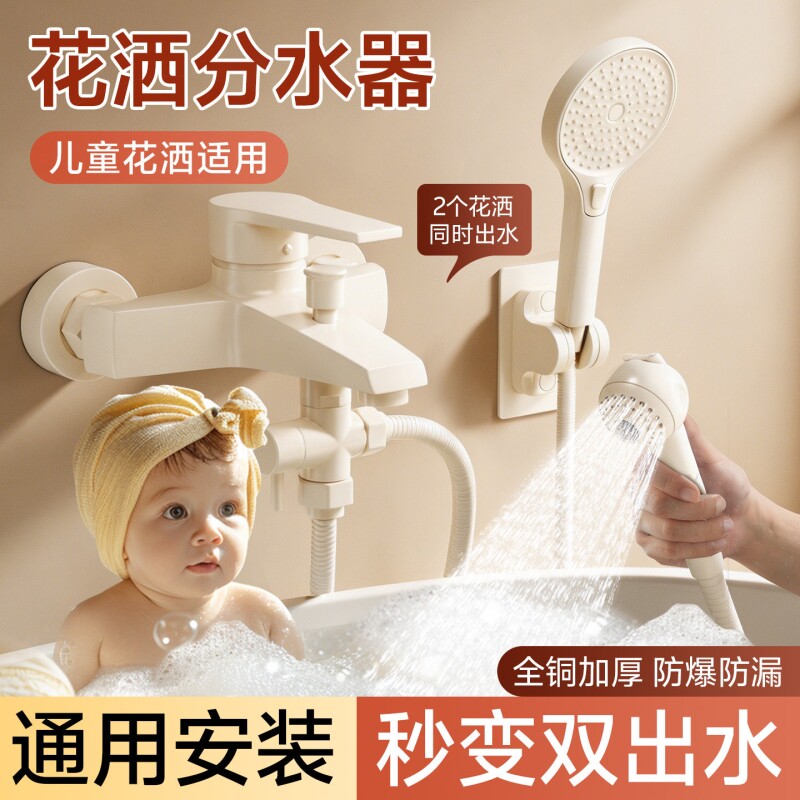 儿童花洒分水器婴儿宝宝淋浴洗澡专用喷头一进二出三通外接分水阀