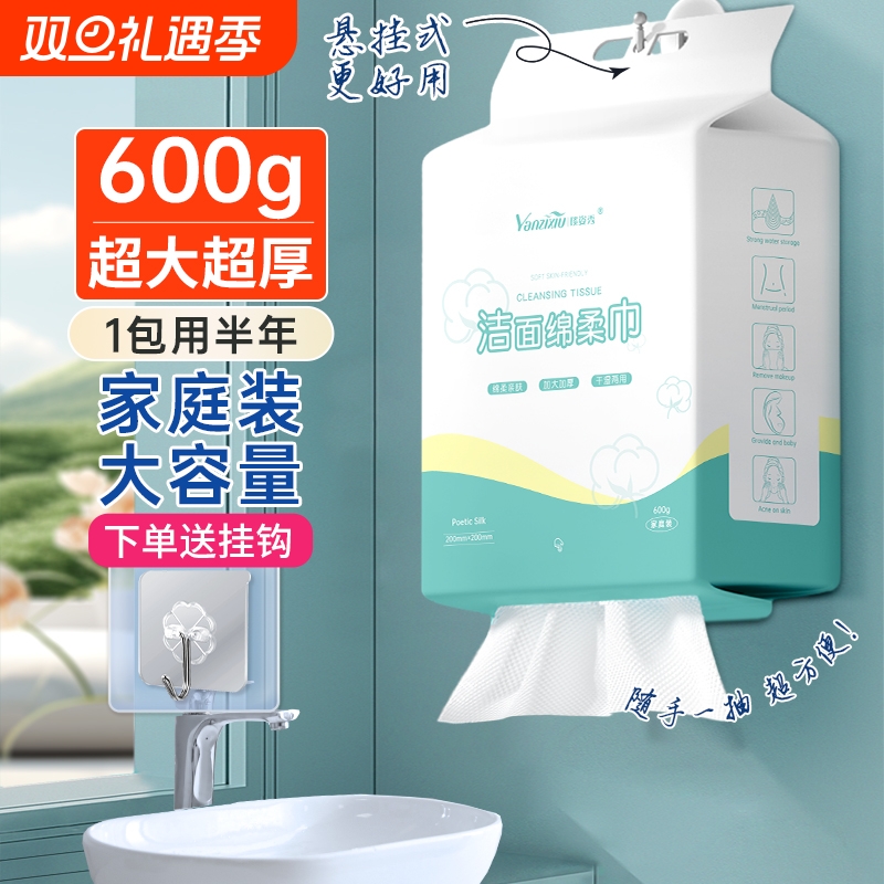 【胖东莱】洗脸巾一次性600g加厚加大家庭装悬挂式洁面巾擦脸巾