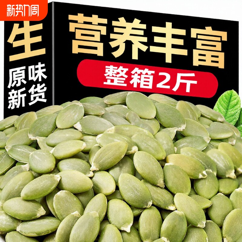 新疆阿勒泰生南瓜子仁新货2025年原味南瓜籽仁生瓜子美人烘焙袋装