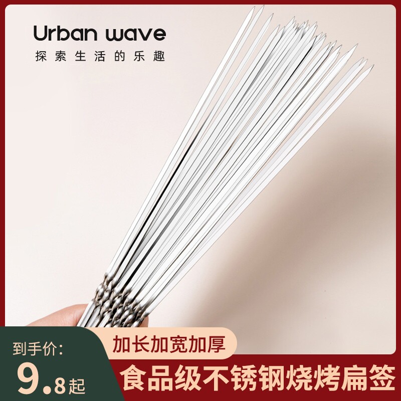 烧烤签子不锈钢羊肉串签子烧烤针扁钢签配件商用签字烧烤工具用品