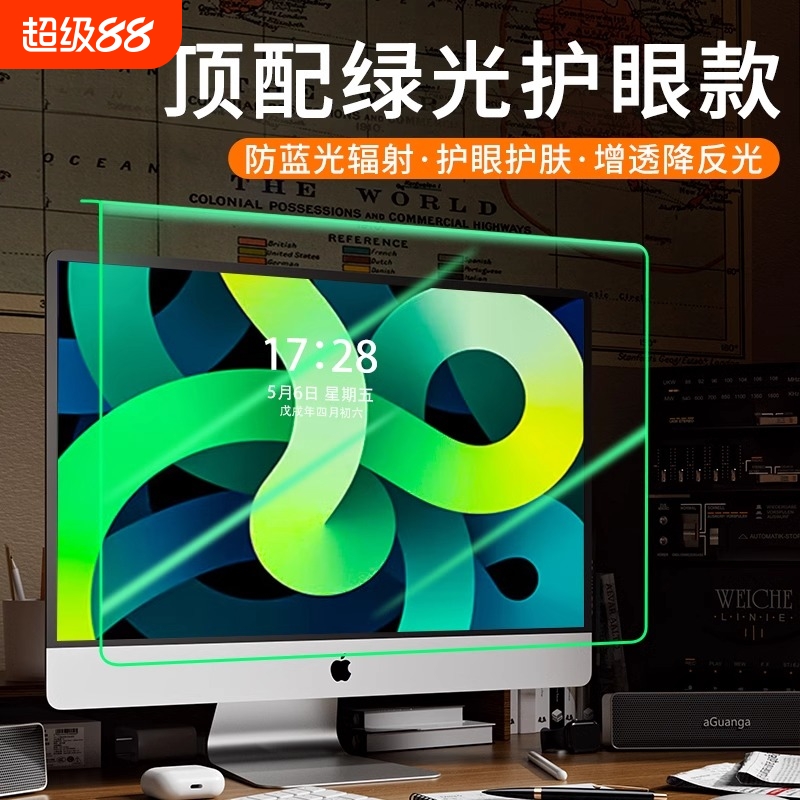 防蓝光电脑屏幕罩防辐射保护屏台式显示器护眼保护膜防反光24寸挂式27适用笔记本苹果imac21一体机23隔离挡板