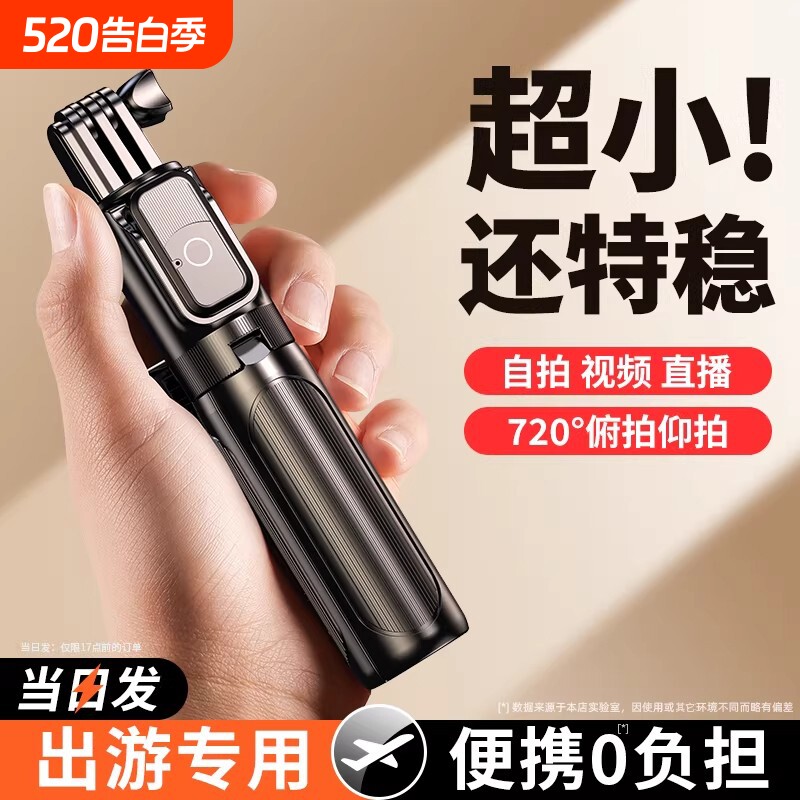 迷你自拍杆2026新款三脚架旅游便携式手机支架360度旋转落地手