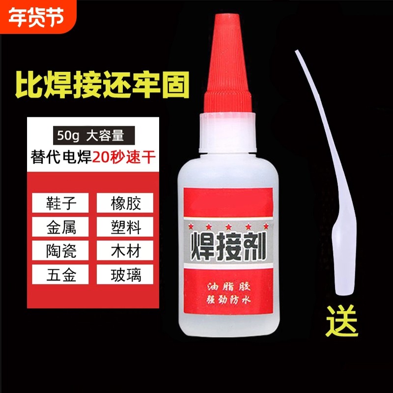 胶水强力502强力胶防水速干焊接剂正品粘得牢多功能黏鞋胶粘鞋专用胶木头塑料玻璃金属电焊胶手工油性胶胶水