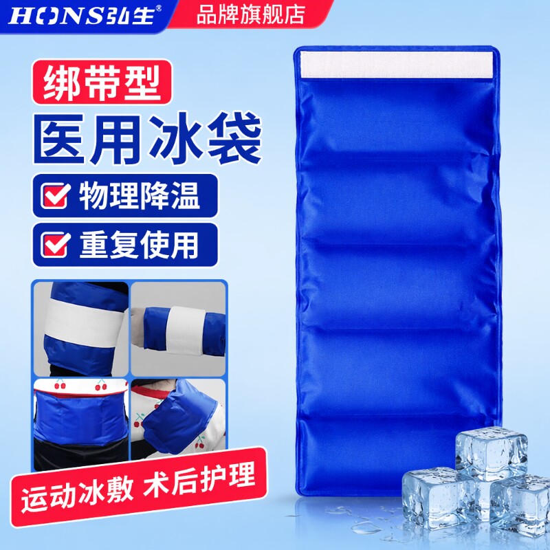 医用冰袋运动膝盖冰敷袋可绑关节脚踝扭伤物理降温冷敷袋反复使用