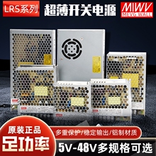 LRS开关电源12V明伟220V转24V5V7A直流监控电源LED灯带变压器350W