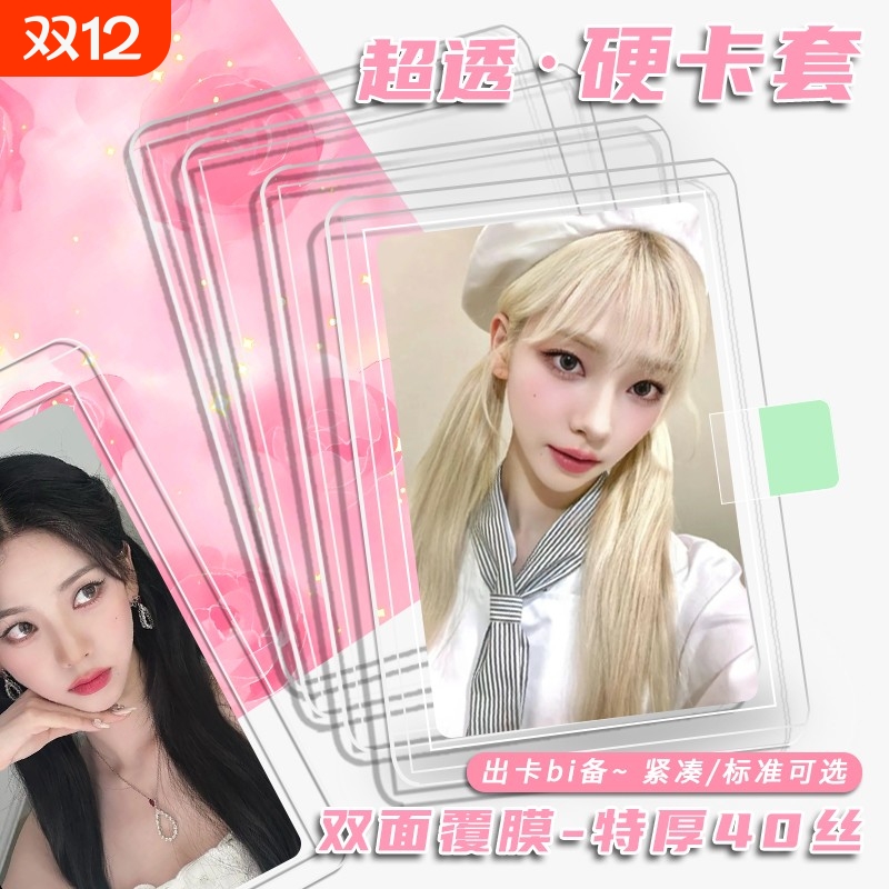硬卡套b8咕卡套覆膜加厚80丝专辑3寸小卡卡膜防尘超透高清保护套