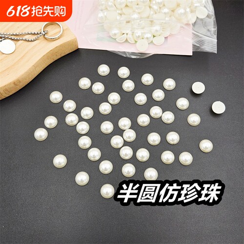 贴钻半面仿珍珠|超7000次加购