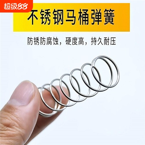 马桶弹簧不锈钢抽水箱厕所回位小压簧坐蹲便器配件冲水盖按钮弹簧