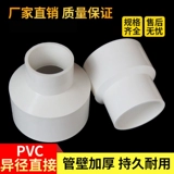 愉成 ПВХ крупные и небольшие трубные соединения Прямой диаметр переменной через трубные фитинги.