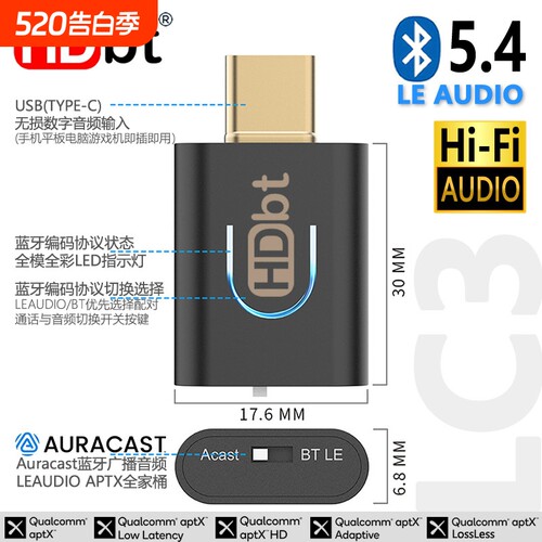 高通QCC芯LC3蓝牙5.4 USB-C音频发射器APTX全家桶适配手机电脑PS5