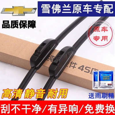 适用雪佛兰赛欧科鲁泽科鲁兹雨刷器迈锐宝爱唯欧乐风乐驰雨刮器片