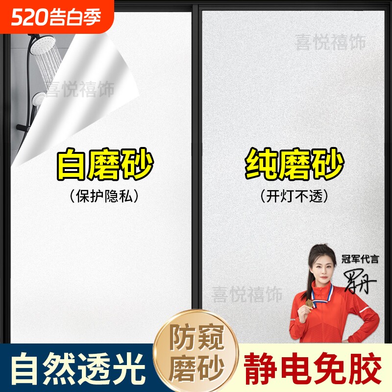 窗户磨砂玻璃门贴纸透光不透明卫生间厕所防窥防走光浴室贴膜遮光