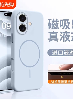 适用苹果17手机壳新款液态磁吸iPhone16Promax全包防摔15Pro系列14Plus外壳保护13/12max软套air