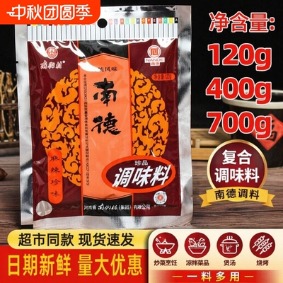 南德调味料120g750g家用炒菜南街村调料麻辣鲜烧烤粉撒料复合味精