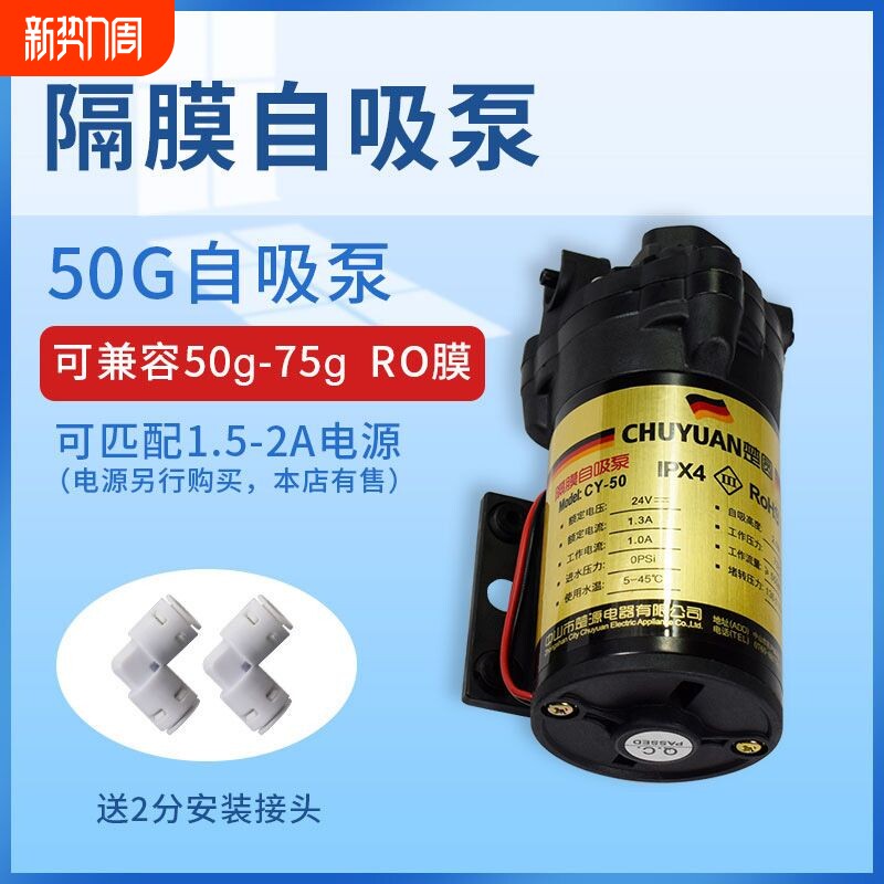 a净水器水泵反渗透净水机自吸泵通用增压电机配件大全纯水机增压