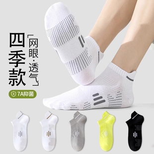 4双起多规格 网眼透气短袜防臭跑步运动男袜 袜子男士 春夏季