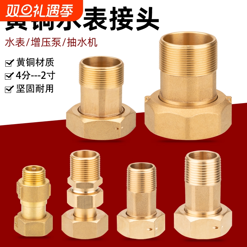 水表接头4分6分不锈钢1寸1.2寸活接头家用水泵增压泵异径接头伸缩