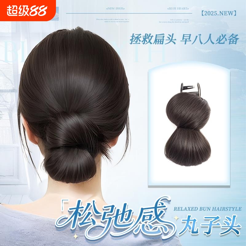 低扎丸子头假发抓夹女扁头神器后脑勺盘发神器发包高级感发量少