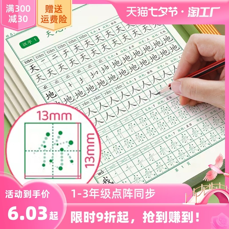 一年级二年级三上下册字帖点阵字头本人教版课本同步每日一练天天小学生练字帖四语文生字控笔描红硬笔练字本儿童楷书笔画笔顺描红怎么样,好用不?