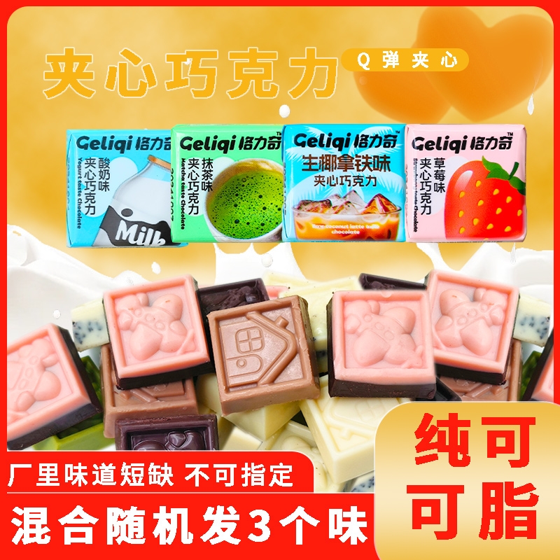 格力奇夹心曲奇巧克力抹茶草莓味糖网红办公休闲纯可可脂解馋零食