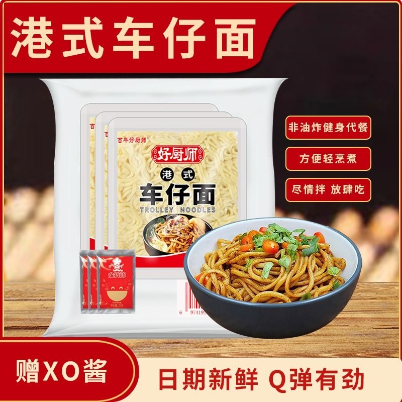 车仔面xo酱方便面非油炸宿舍速食拌面捞面热干面整箱批发挂面袋装