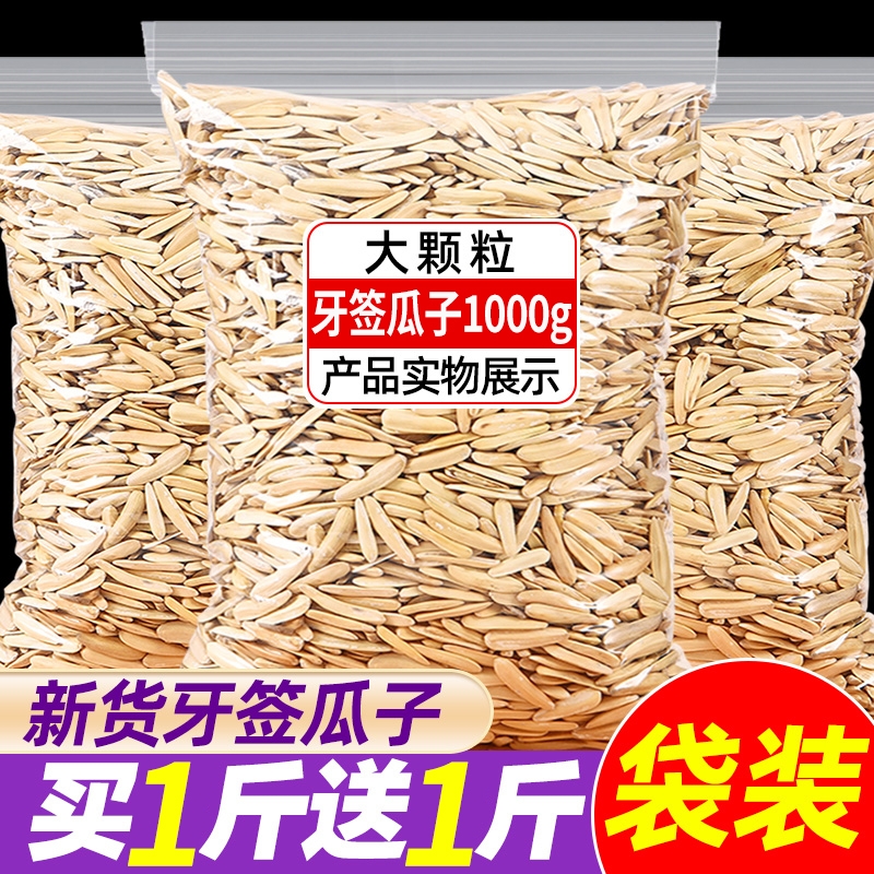 牙签瓜子五香独立袋装马牙狼牙葵花籽新货批发年货零食大颗粒新鲜