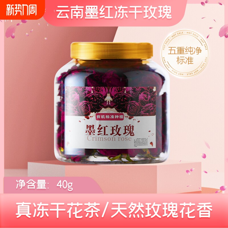 云南墨红玫瑰冻干精选整朵冻干玫瑰花40g罐装花青素自然花香无硫