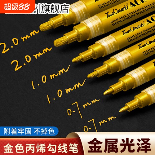 金色丙烯马克笔勾线笔