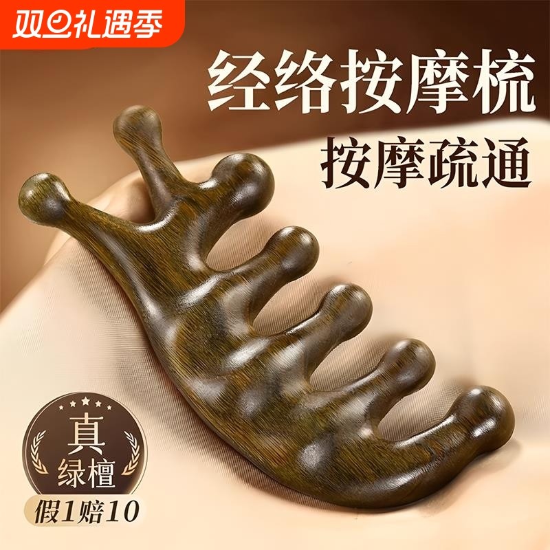 正品绿檀木面部按摩梳子头部头皮经络梳头疗经络疏通神器提拉木头