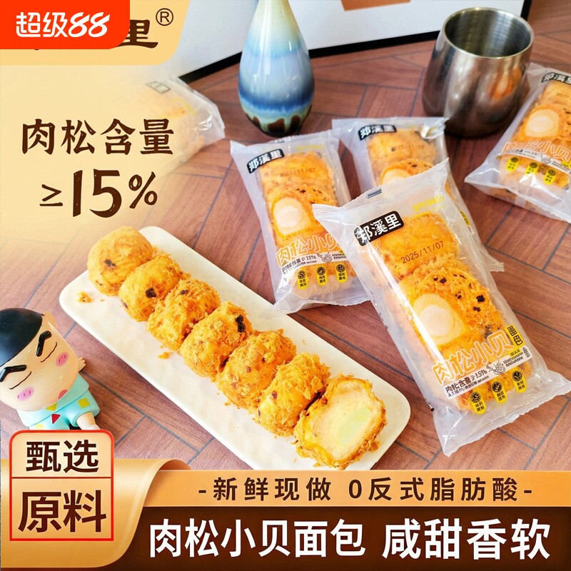 肉松海苔爆款小贝面包整箱早餐夹心蛋糕点网红休闲解馋零食品小吃