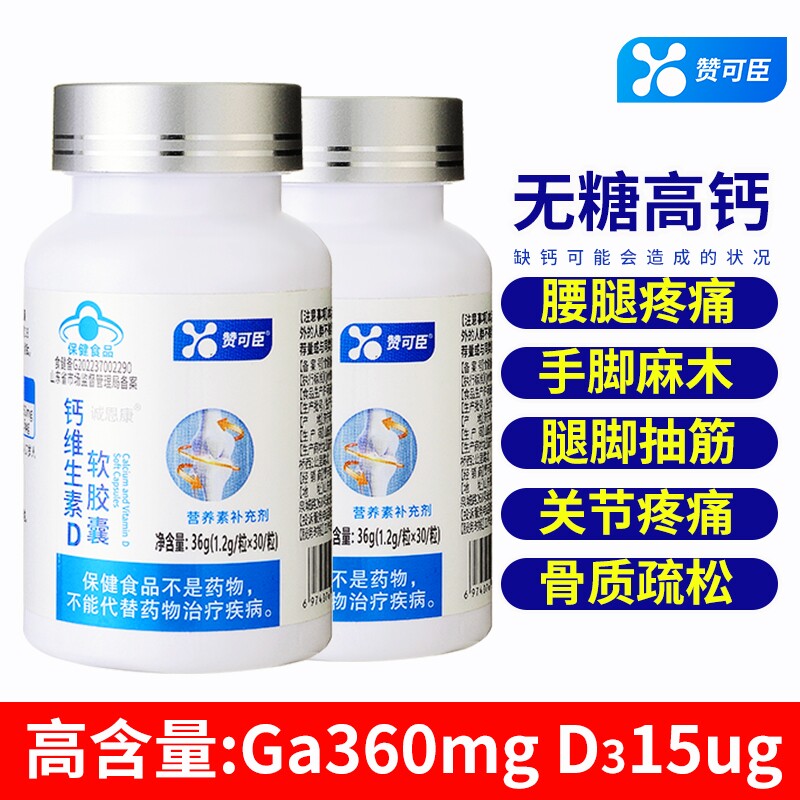无糖中老年钙片维生素D软胶囊补钙男女柠檬酸钙青少年钙碳酸钙