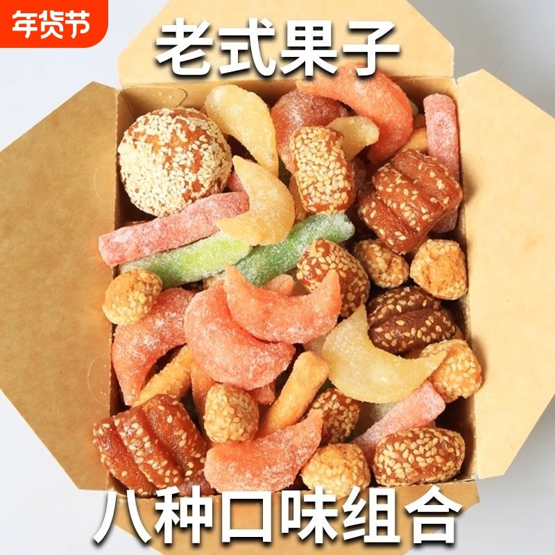 老点心糕点经典老式八喜果子羊角蜜芝麻果蜜三刀蜜彩条怀旧零食