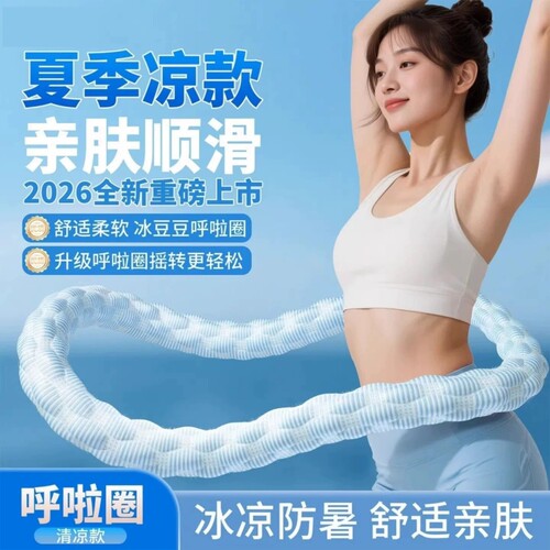 软体呼啦圈加重运动健身男女青少年腰部腹肌力量锻炼健身软呼啦圈
