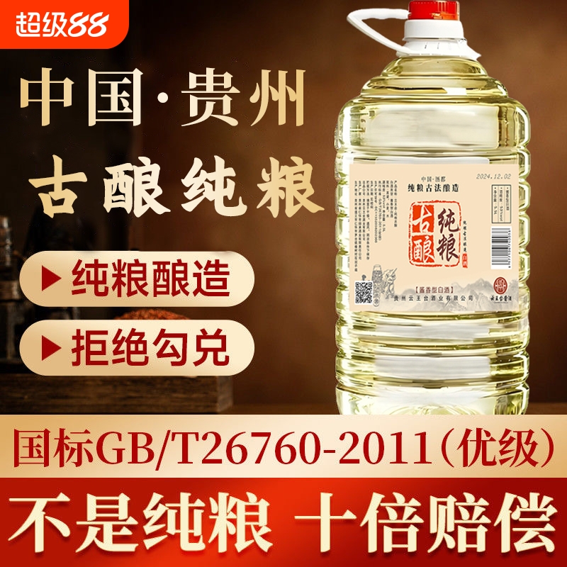 贵州酱香型53度白酒桶装纯粮食坤沙老酒10斤散装酒水批发特价清仓