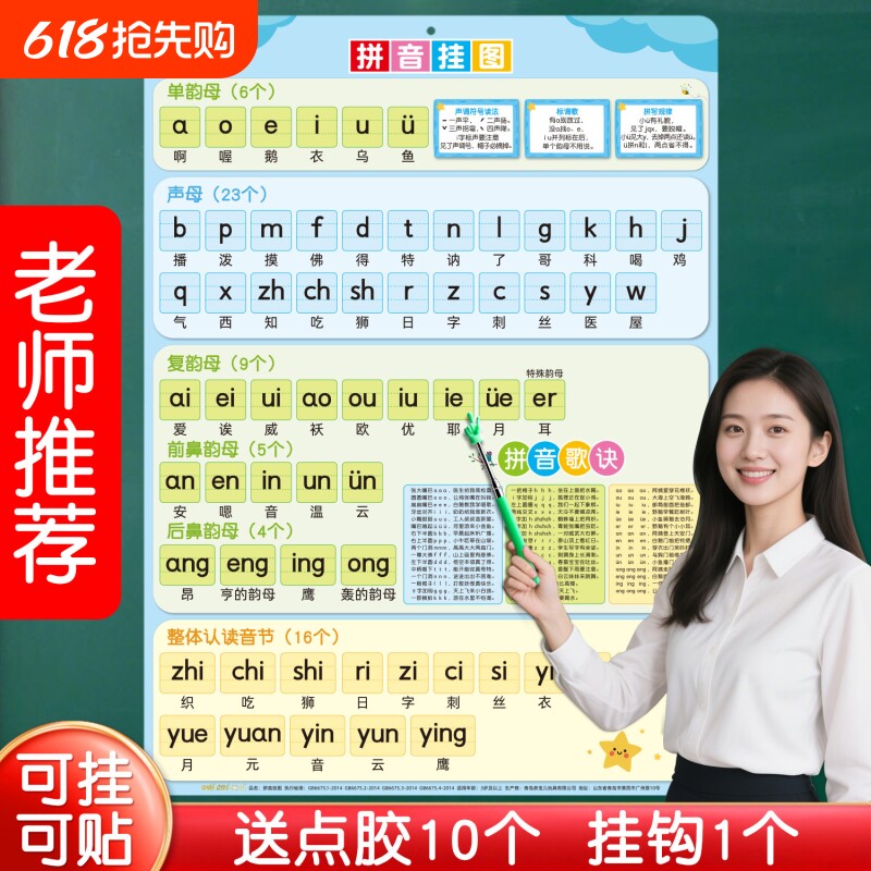 拼音挂图26个汉语字母表墙贴一年级声母韵母拼读全表有声分解乘法