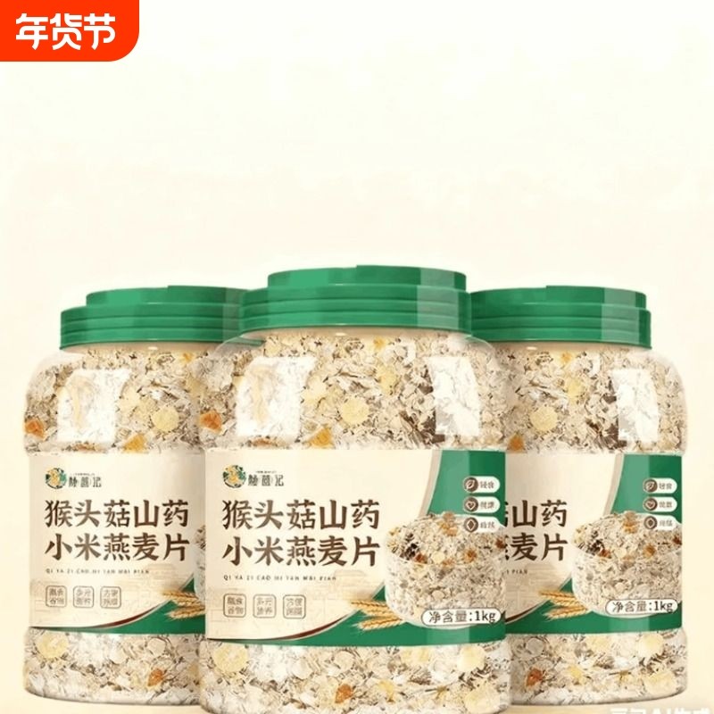 猴头菇山药小米燕麦片早餐营养食品胃谷物冲饮老人中老年五谷杂粮,咖啡/麦片/冲饮,多谷物麦片,淘宝优惠券,粉丝福利购,淘宝优惠卷