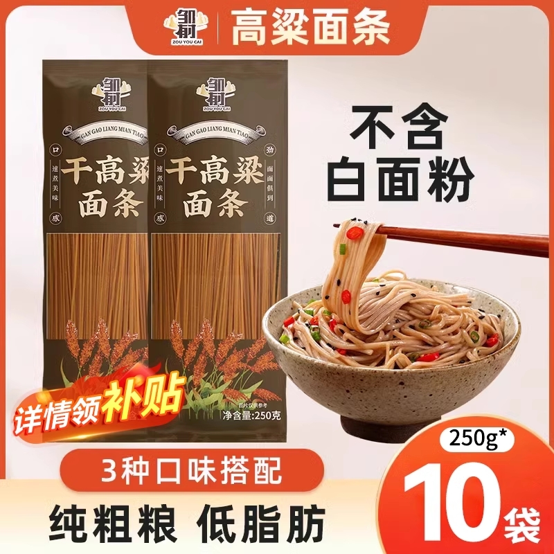 干高粱面条不含白面低脂肪
