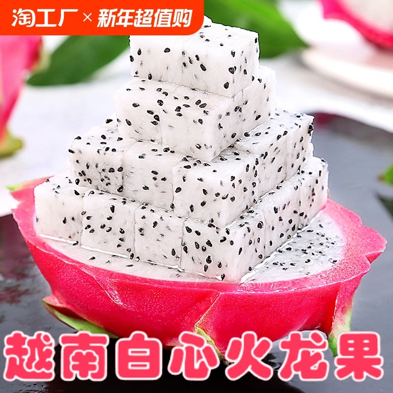 越南进口白心火龙果水果新鲜当季整箱白肉应季水果非红心火龙果