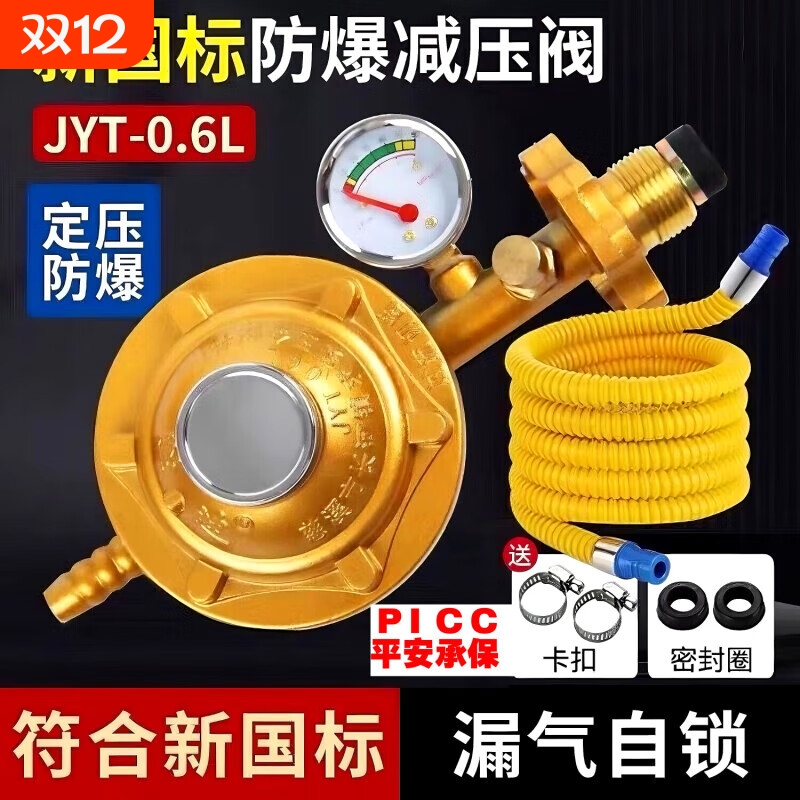 家用液化气防爆阀|超1000次加购