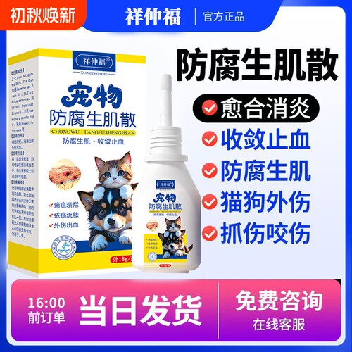 祥仲福生肌散伤口愈合消炎止血